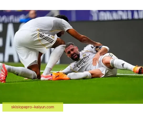 卡瓦哈尔伤病史详解，状态恢复为球队贡献稳定防守表现。